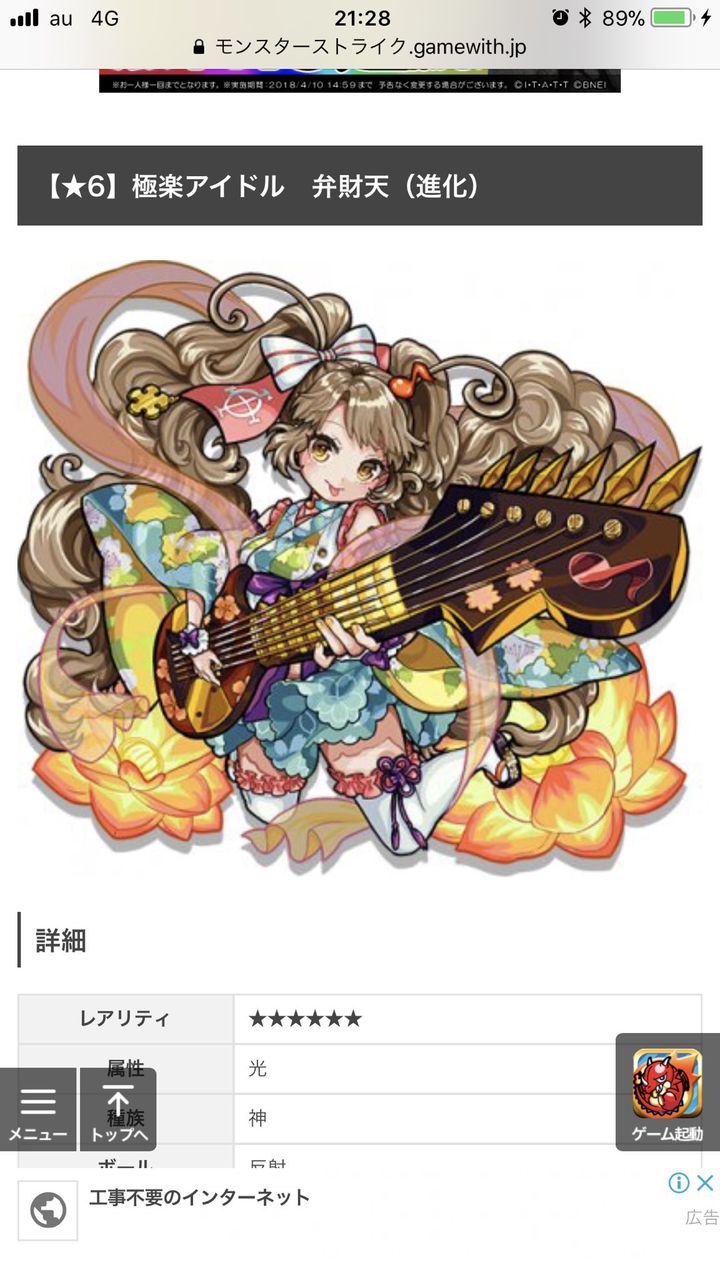 モンスト 激獣神祭新キャラ 弁財天のステ来たぞ これはｗ モンスト超絶爆絶まとめ