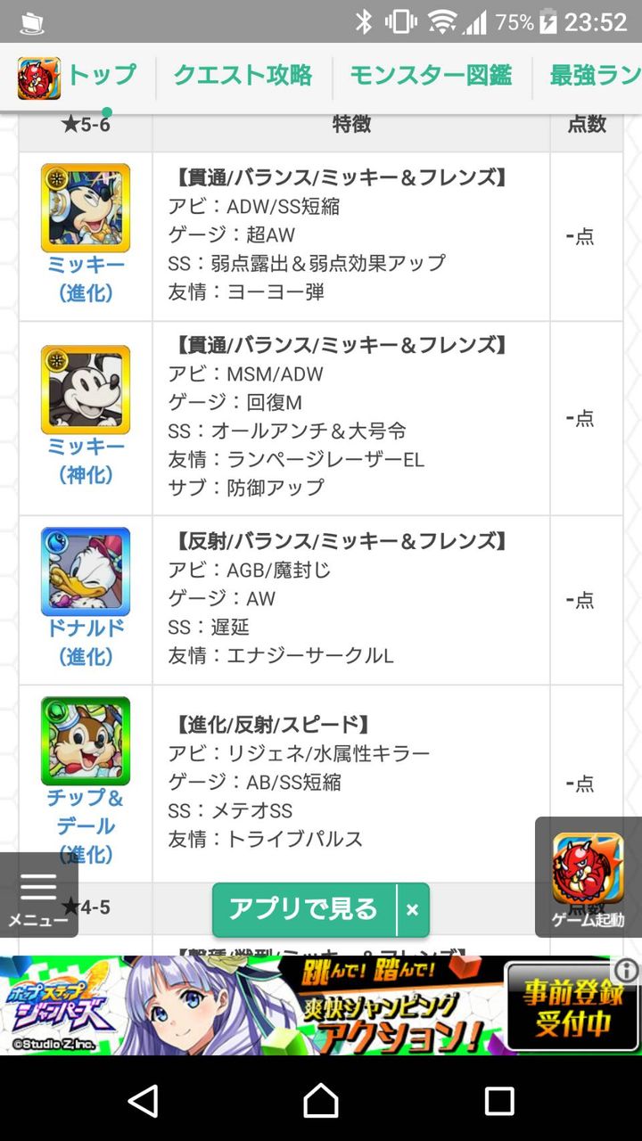 モンスト これは狙いたい ミッキーの皆の評価が モンスト超絶爆絶まとめ