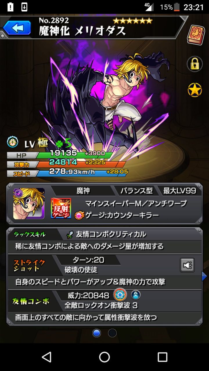 モンスト 降神玉がストライクロードで貰えたけど皆誰に使ったの モンスト超絶爆絶まとめ モンスト 降神玉がストライクロードで貰えたけど皆誰に使ったの モンスト超絶爆絶まとめ