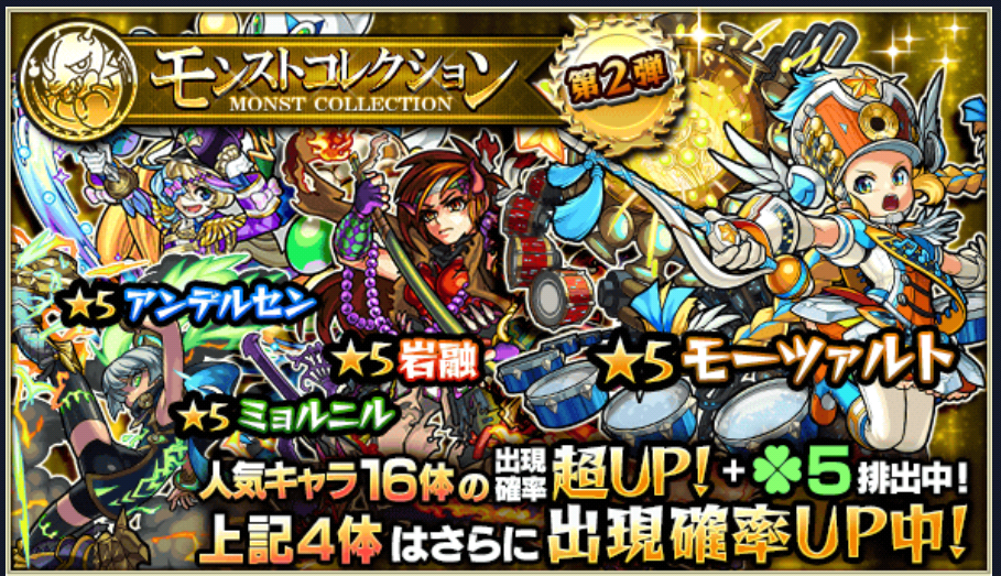 モンスト モンコレ第2弾が欲しいの引けるかな モンスト超絶爆絶まとめ