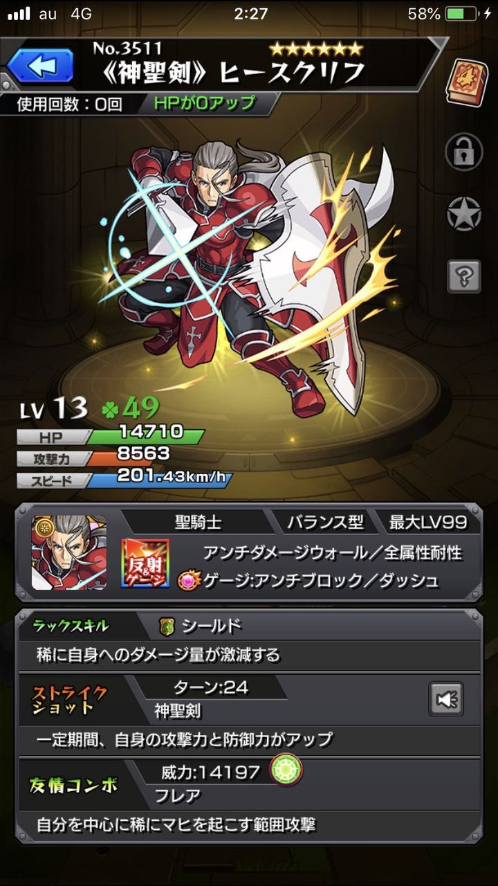 モンスト ヒースクリフのsランク報酬貰った後が1ドロのみ過ぎて辛過ぎる モンスト超絶爆絶まとめ モンスト ヒースクリフのsランク報酬貰った後が1ドロのみ過ぎて辛過ぎる モンスト超絶爆絶まとめ
