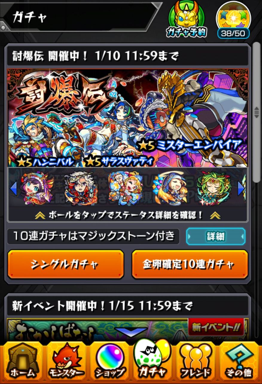 モンスト 討爆伝のコイツは確実にハズレ枠増やしにかかってるｗ モンスト超絶爆絶まとめ