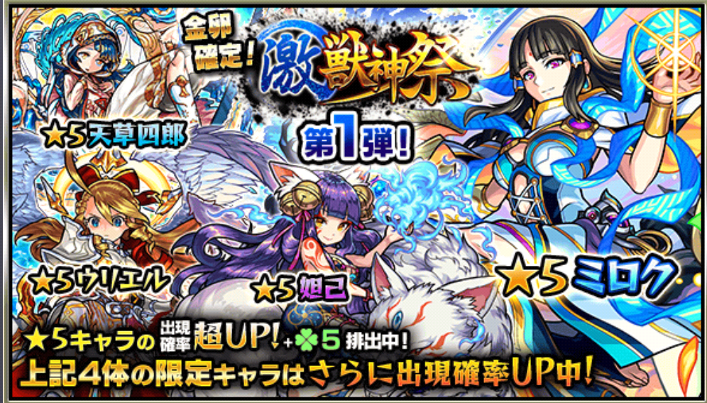 モンスト 激獣神祭キターー 目当てのキャラは引けたかな モンスト超絶爆絶まとめ モンスト 激獣神祭キターー 目当てのキャラは引けたかな モンスト超絶爆絶まとめ