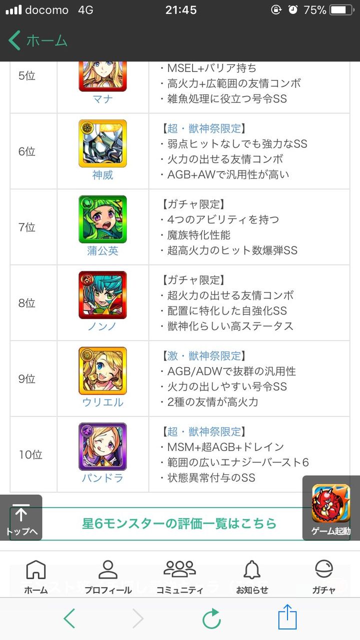 モンスト 最近なんにでもマナが多くて辛いわ モンスト超絶爆絶まとめ モンスト 最近なんにでもマナが多くて辛いわ モンスト超絶爆絶まとめ