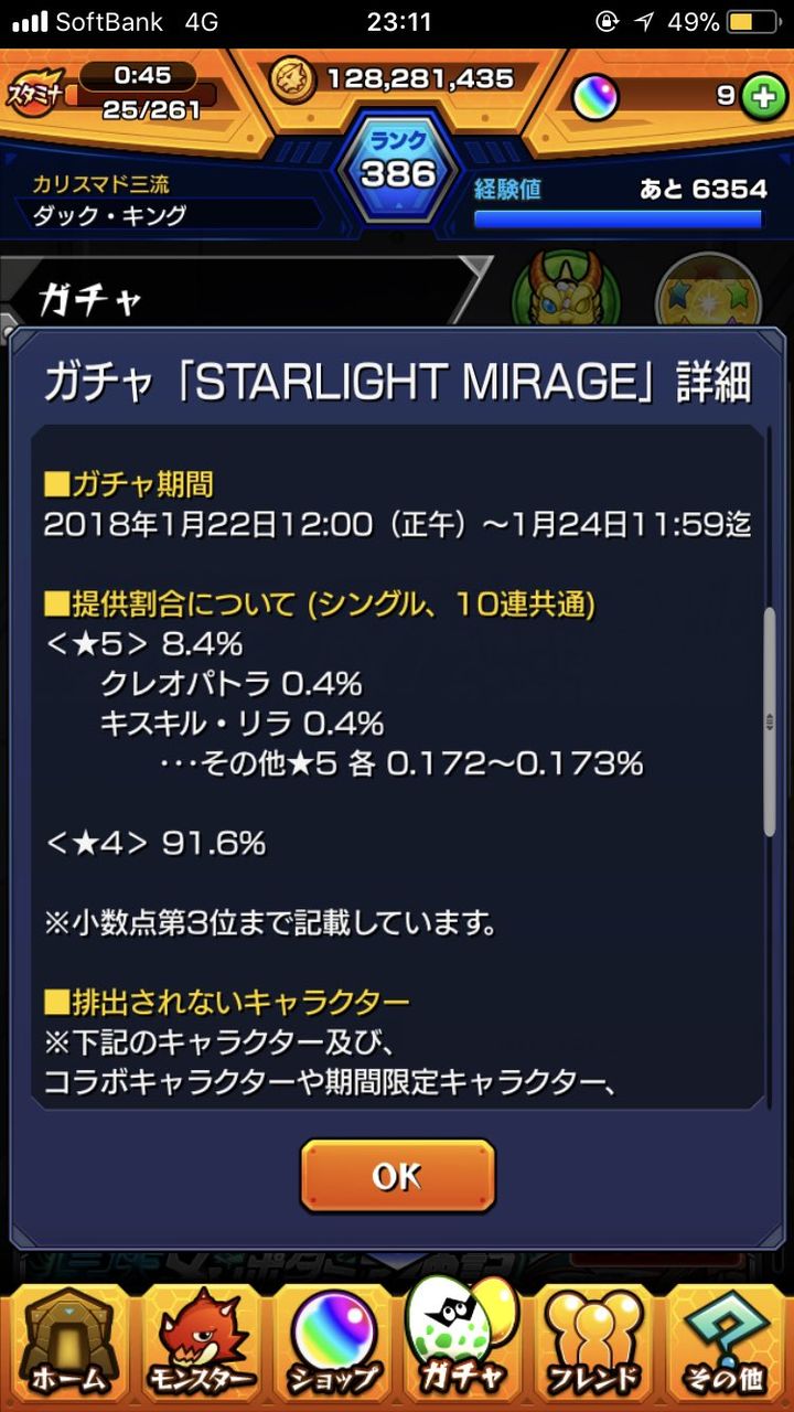 モンスト スターライトミラージュの確率みた皆の反応ww モンスト超絶爆絶まとめ モンスト スターライトミラージュの確率みた皆の反応ww モンスト超絶爆絶まとめ