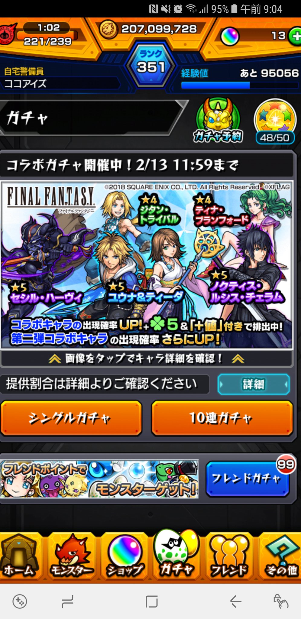 モンスト Ffコラボガチャ 皆欲しいのは引けた 皆の結果 モンスト超絶爆絶まとめ モンスト Ffコラボガチャ 皆欲しいのは引けた 皆の結果 モンスト超絶爆絶まとめ