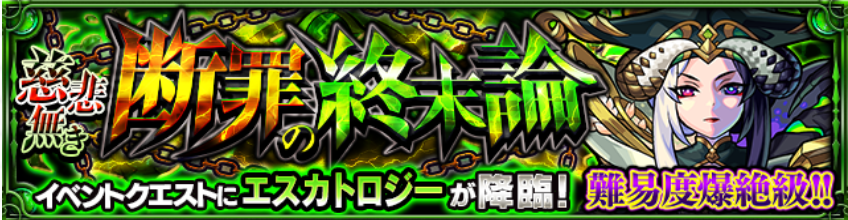 モンスト な なんだと 新爆絶のエスカトロジー早くも解析でてるらしいぞ モンスト超絶爆絶まとめ