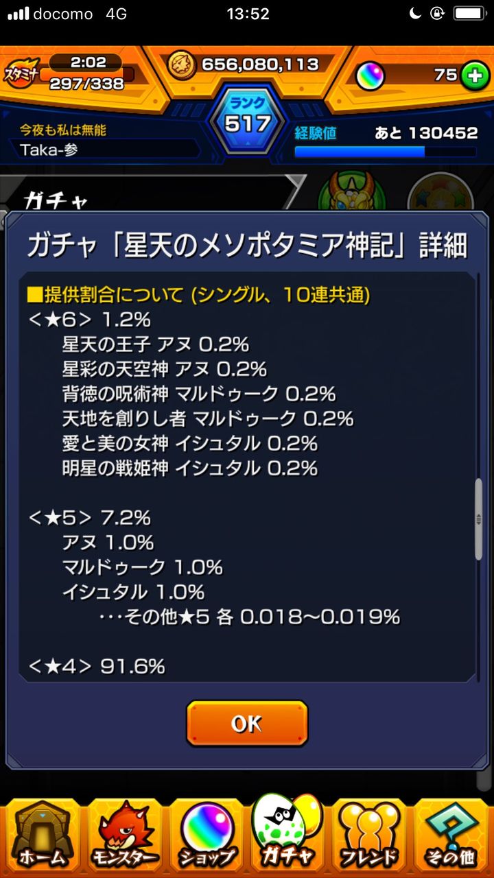 モンスト 遂に実装 ガチャの確立表記 皆の感想は如何に モンスト超絶爆絶まとめ モンスト 遂に実装 ガチャの確立表記 皆の感想は如何に モンスト超絶爆絶まとめ
