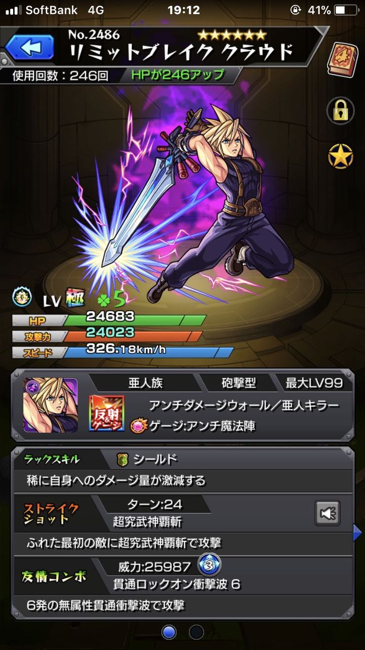 モンスト 神化クラウドのssカッコイイ 弱点露出もあるとは モンスト超絶爆絶まとめ