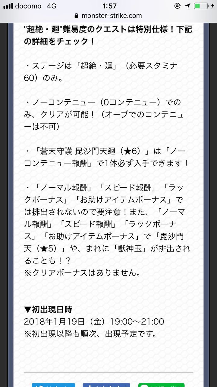 モンスト 毘沙門天廻降臨決定 見た目の反応が多い モンスト超絶爆絶まとめ モンスト 毘沙門天廻降臨決定 見た目の反応が多い モンスト超絶爆絶まとめ