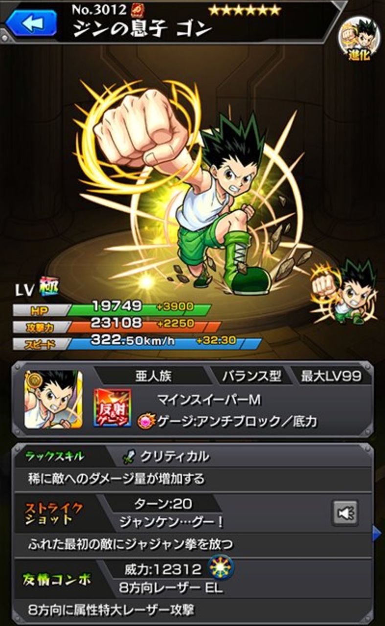 モンスト ゴンのステ判明 皆の評価は如何に モンスト超絶爆絶まとめ