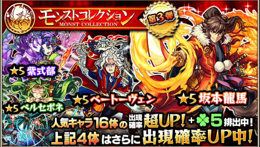 モンスト モンコレ第3弾 狙いは引けるのか 皆の結果 モンスト超絶爆絶まとめ モンスト モンコレ第3弾 狙いは引けるのか 皆の結果 モンスト超絶爆絶まとめ