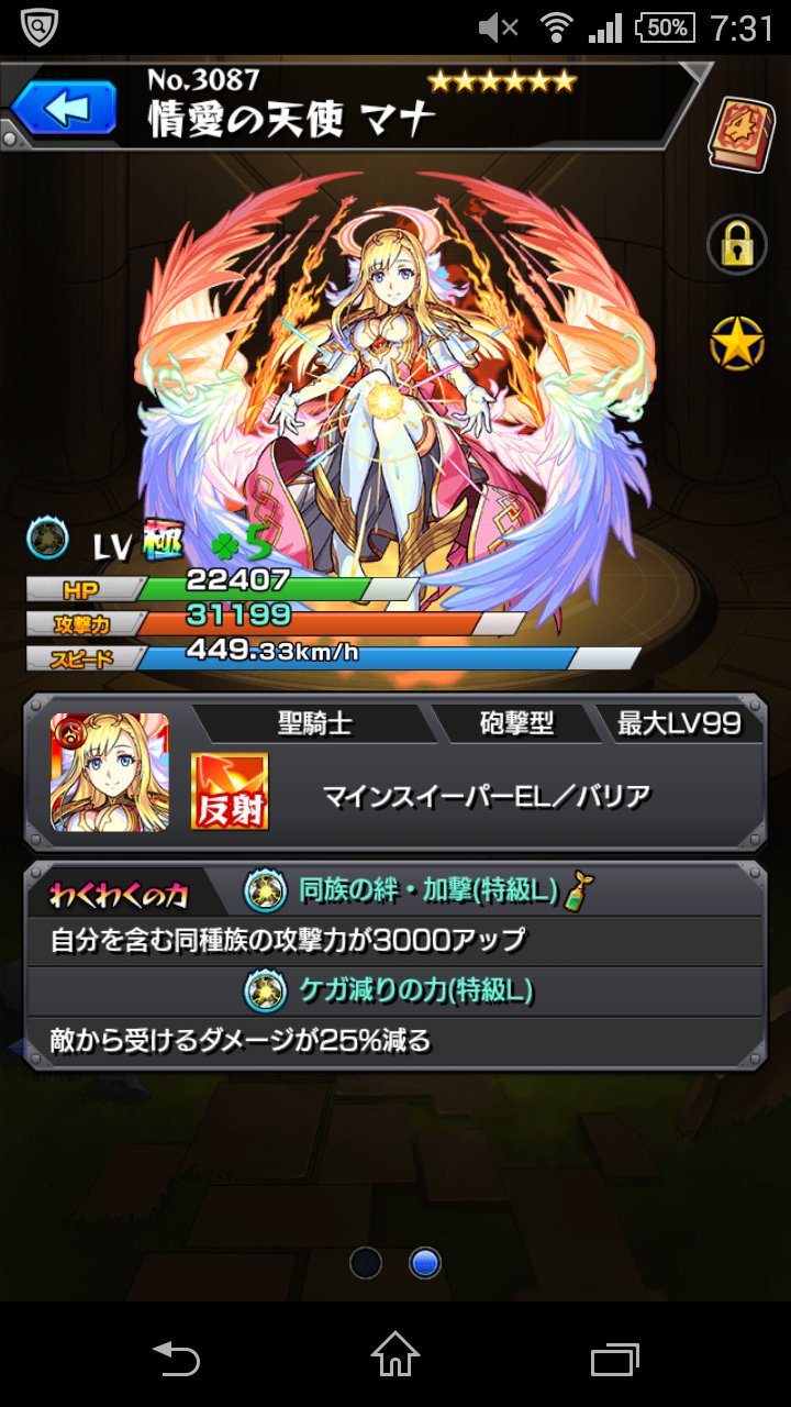 モンスト バリアの耐久もこれで上げられるのか 更に固くなるね モンスト超絶爆絶まとめ モンスト バリアの耐久もこれで上げられるのか 更に固くなるね モンスト超絶爆絶まとめ