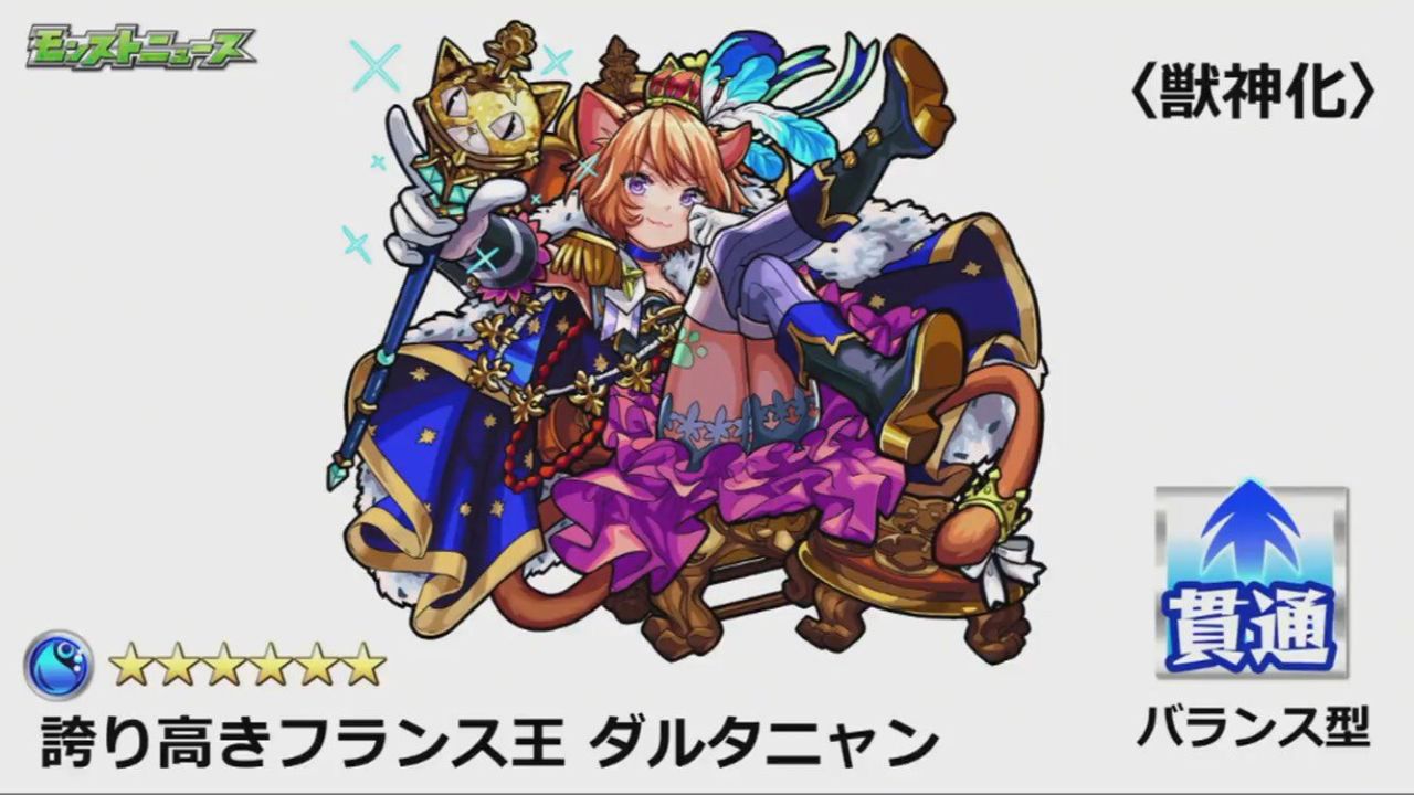 モンスト 獣神化ダルタニャンのssが気になるかな モンスト超絶爆絶まとめ モンスト 獣神化ダルタニャンのssが気になるかな モンスト超絶爆絶まとめ