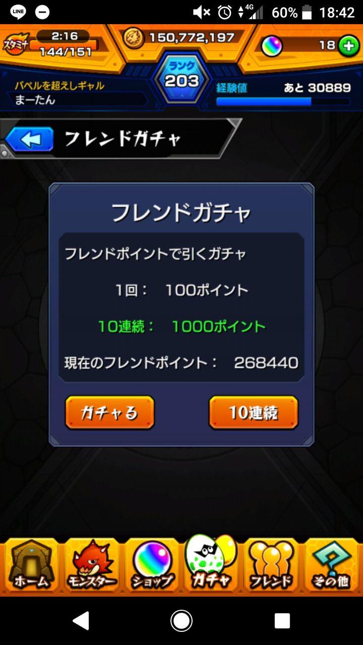 モンスト しずかちゃんのフレンドガチャ出にくさよw モンスト超絶爆絶まとめ モンスト しずかちゃんのフレンドガチャ出にくさよw モンスト超絶爆絶まとめ