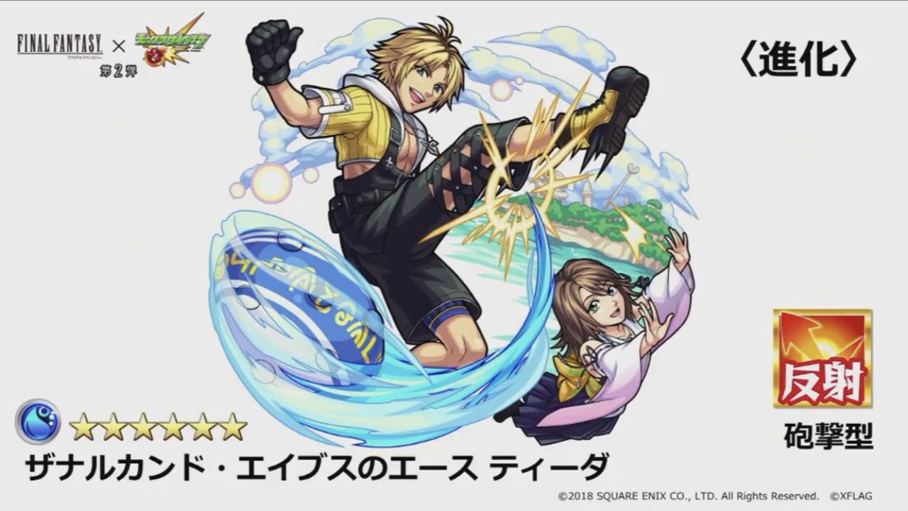 モンスト Ffコラボにティーダ ユウナ来た 2体欲しくなる モンスト超絶爆絶まとめ モンスト Ffコラボにティーダ ユウナ来た 2体欲しくなる モンスト超絶爆絶まとめ
