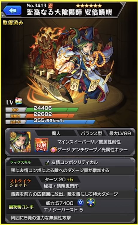 モンスト 安倍晴明獣神化の使ってみたどうだった モンスト超絶爆絶まとめ モンスト 安倍晴明獣神化の使ってみたどうだった モンスト超絶爆絶まとめ