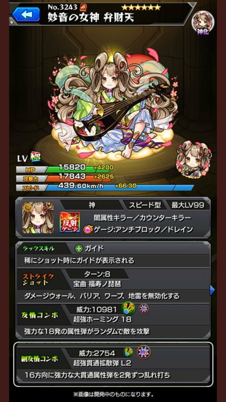 モンスト 激獣神祭新キャラ 弁財天のステ来たぞ これはw モンスト超絶爆絶まとめ モンスト 激獣神祭新キャラ 弁財天のステ来たぞ これはw モンスト超絶爆絶まとめ