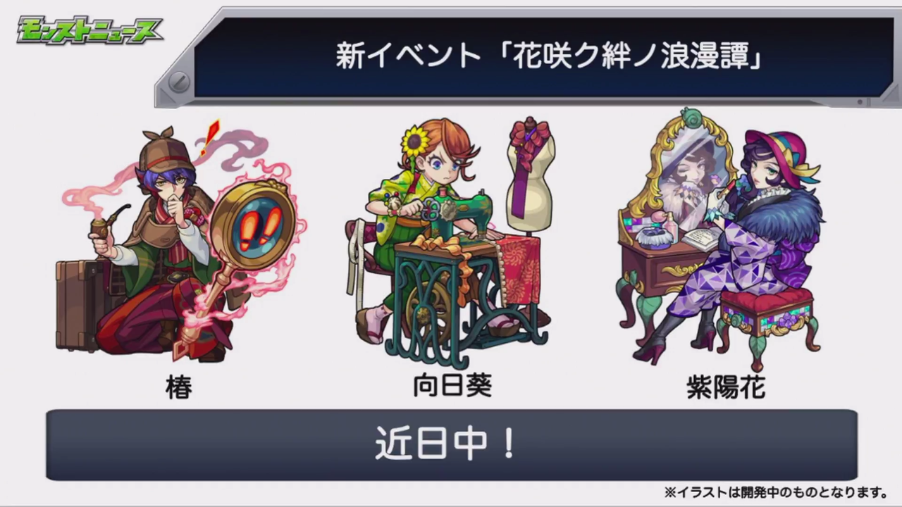 モンスト 新イベント 花咲ク絆ノ浪漫譚 情報発表 モンスト超絶爆絶まとめ モンスト 新イベント 花咲ク絆ノ浪漫譚 情報発表 モンスト超絶爆絶まとめ