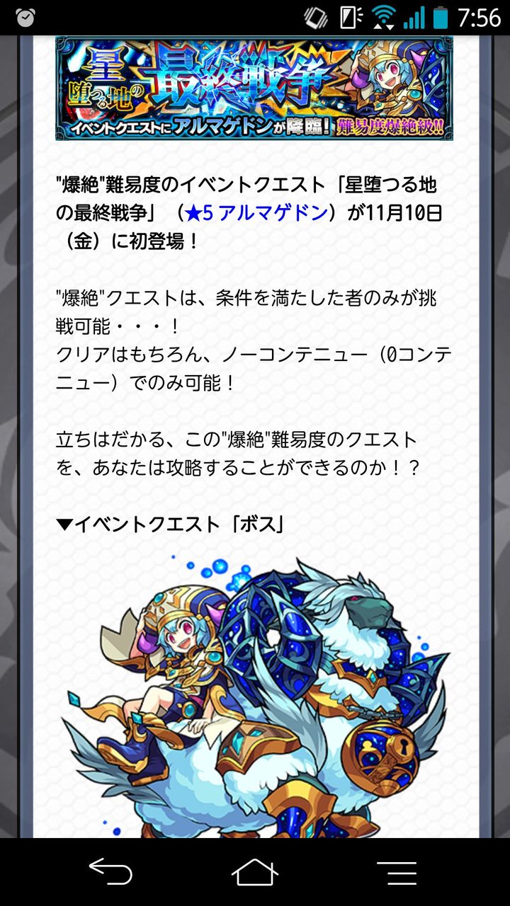 モンスト 皆の予想集めたよ モンスト超絶爆絶まとめ