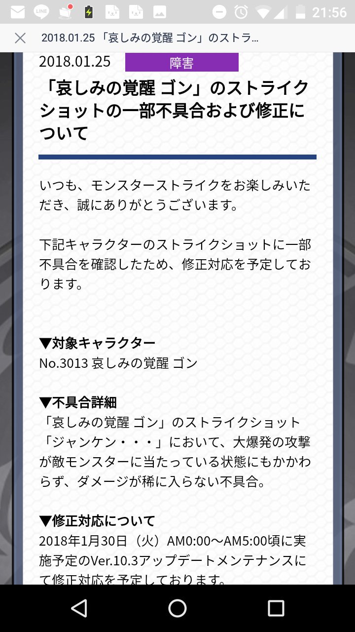 モンスト 不具合だったのか ゴンさんのssがアプデで修正される モンスト超絶爆絶まとめ