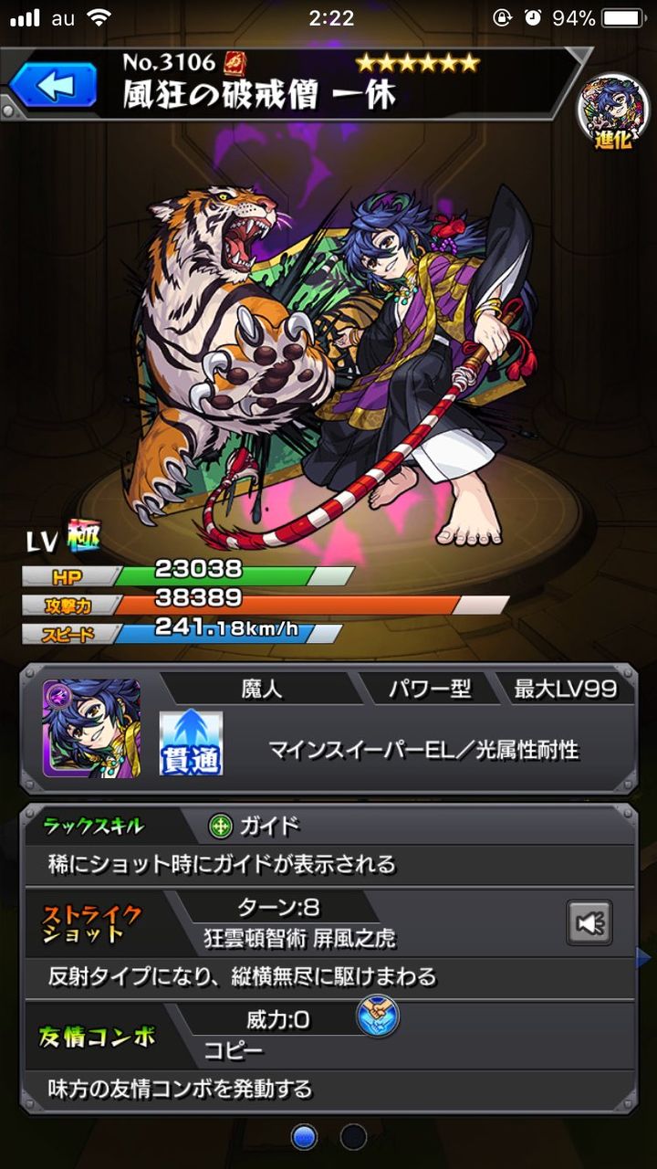 モンスト 新キャラ一休の進化はエルドラドの適正候補 モンスト超絶爆絶まとめ モンスト 新キャラ一休の進化はエルドラドの適正候補 モンスト超絶爆絶まとめ