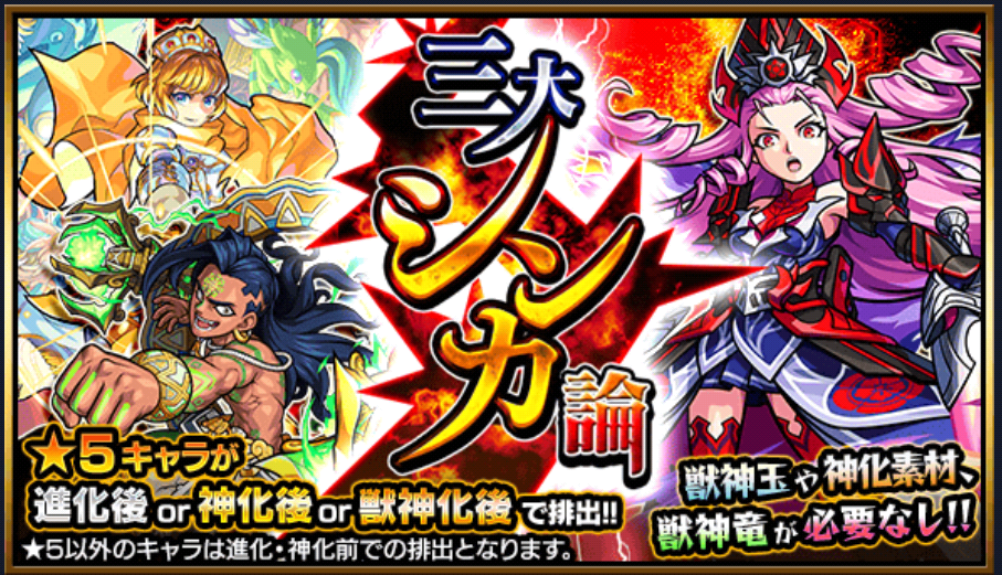 モンスト 進化の手間が省ける 三大シンカ論 皆の結果 モンスト超絶爆絶まとめ モンスト 進化の手間が省ける 三大シンカ論 皆の結果 モンスト超絶爆絶まとめ