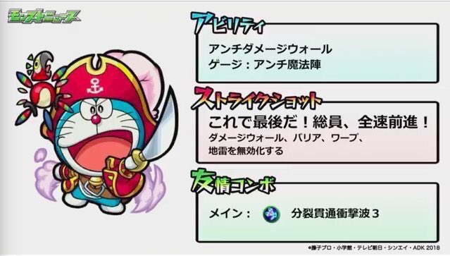 モンスト 今回のドラえもん 強くない モンスト超絶爆絶まとめ モンスト 今回のドラえもん 強くない モンスト超絶爆絶まとめ