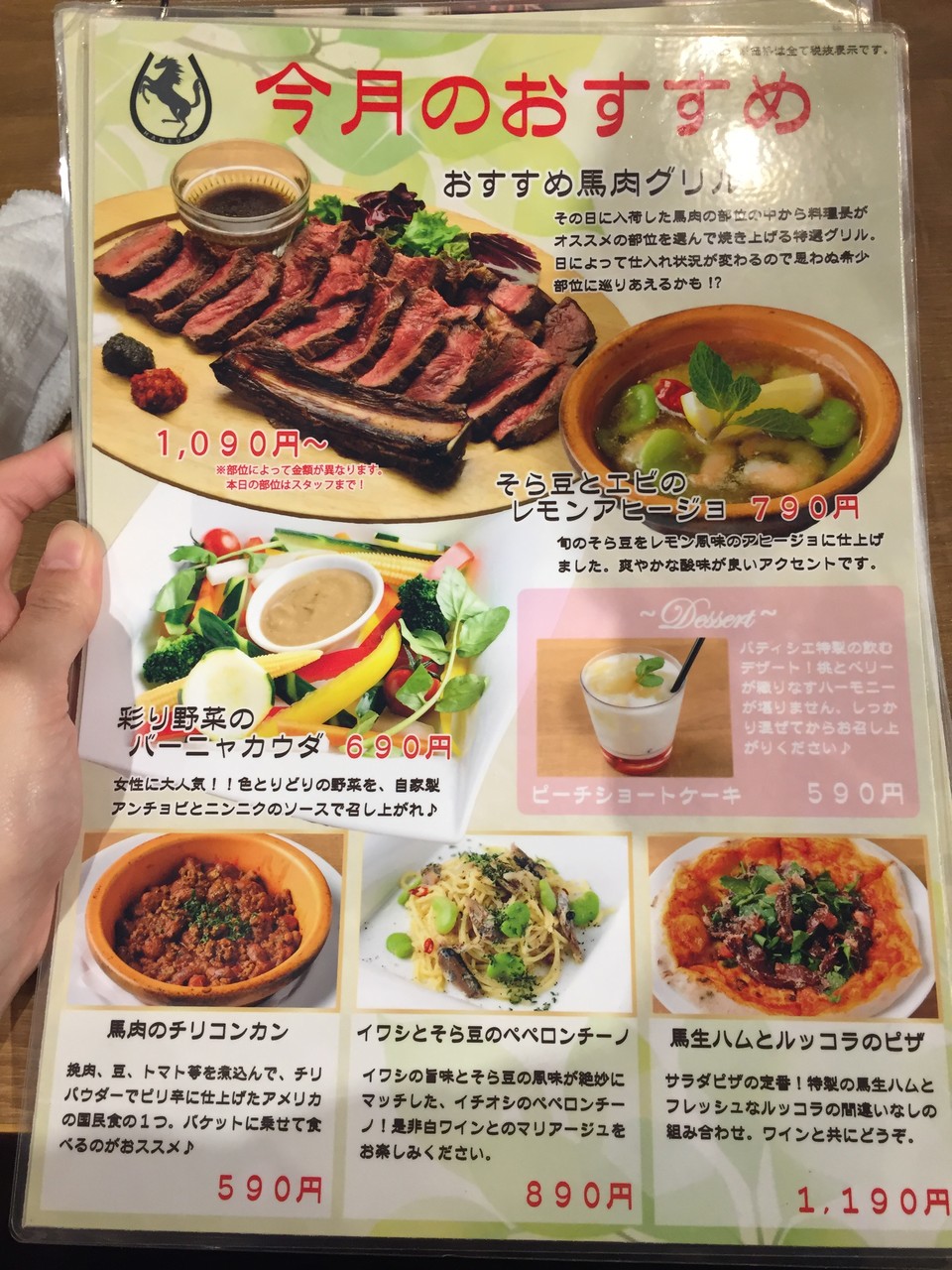 池袋にある馬肉料理のお店 跳ね馬 松本商会東京支店のブログ