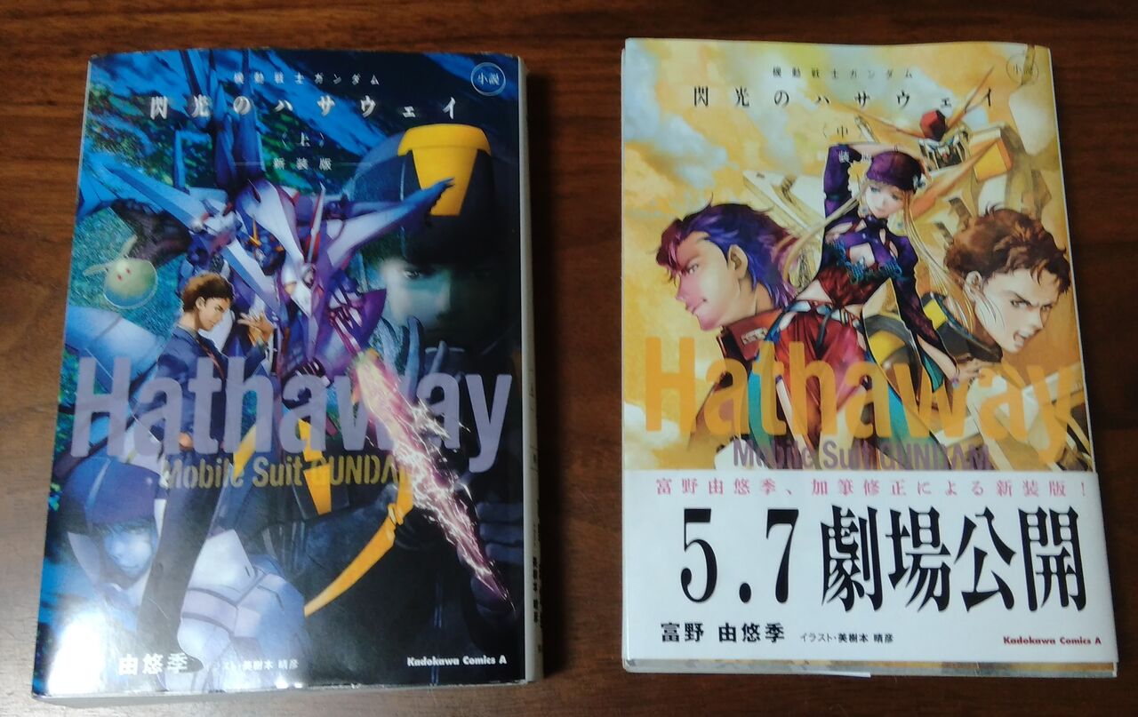 閃光のハサウェイ 小説 Msv残党軍