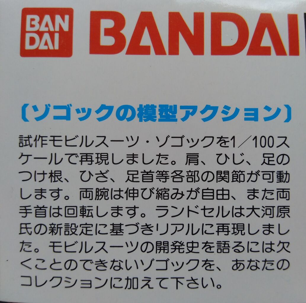 再販ガンプラ旧キット入手 Msv残党軍