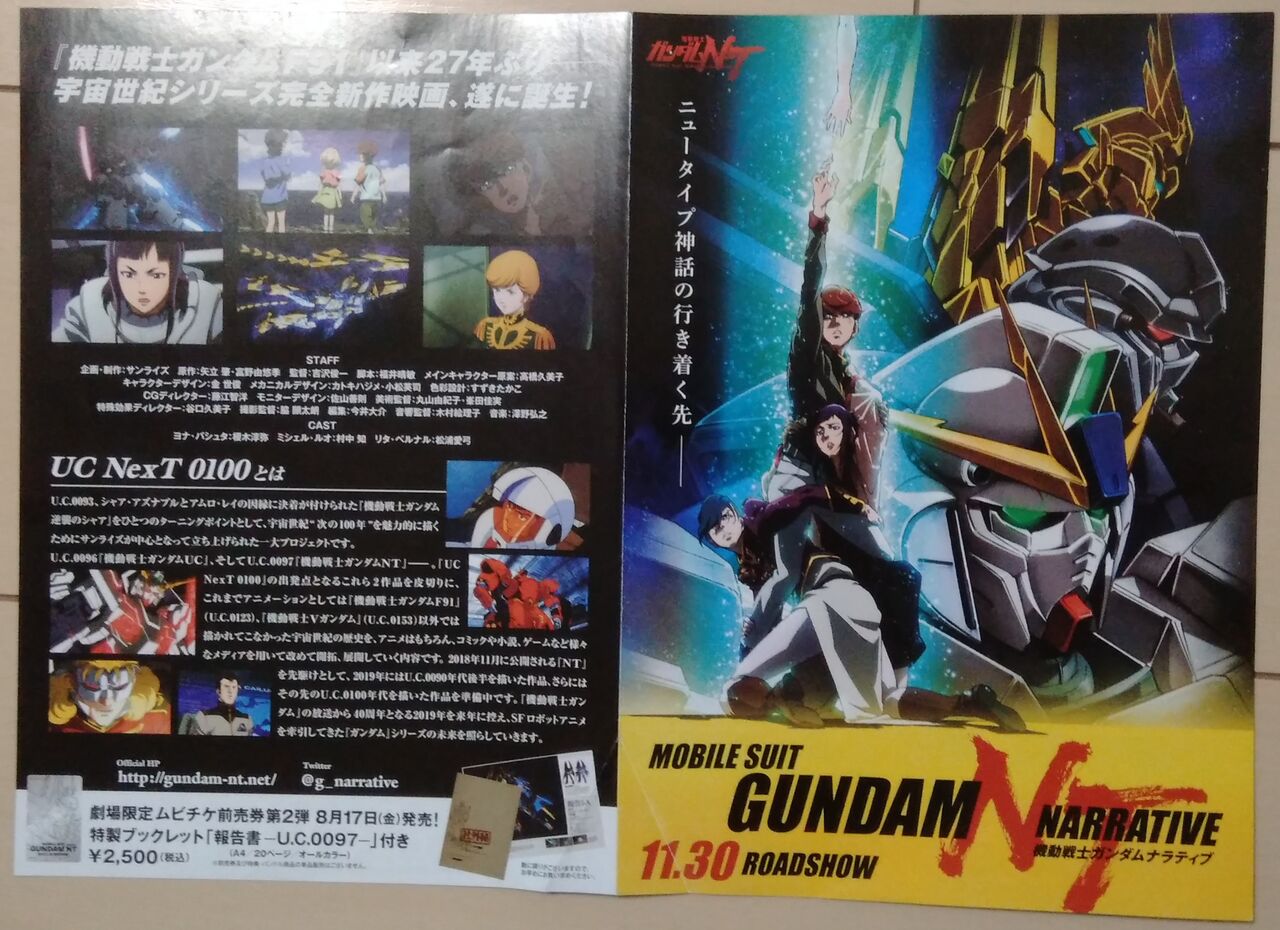 ガンダムnt Msv残党軍