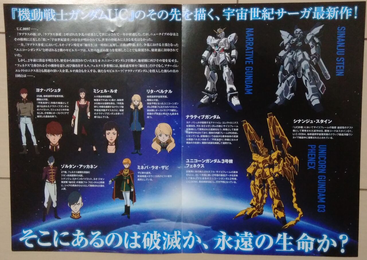 ガンダムnt Msv残党軍