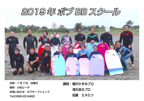 2019ボブスクール