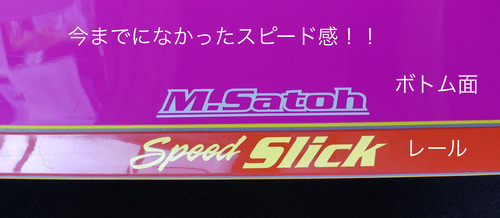スリックレール