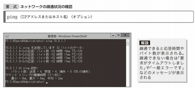 Tcp Ipの確認とテスト Windows Server 2012 R2 仮想化 Hyper V 価格比較 購入方法 インストールとライセンス認証