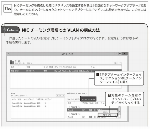 Nicチーミングの構成 Windows Server 12 R2 仮想化 Hyper V 価格比較 購入方法 インストールとライセンス認証 Nicチーミングの構成 Windows Server 12 R2 仮想化 Hyper V 価格比較 購入方法 インストールとライセンス認証