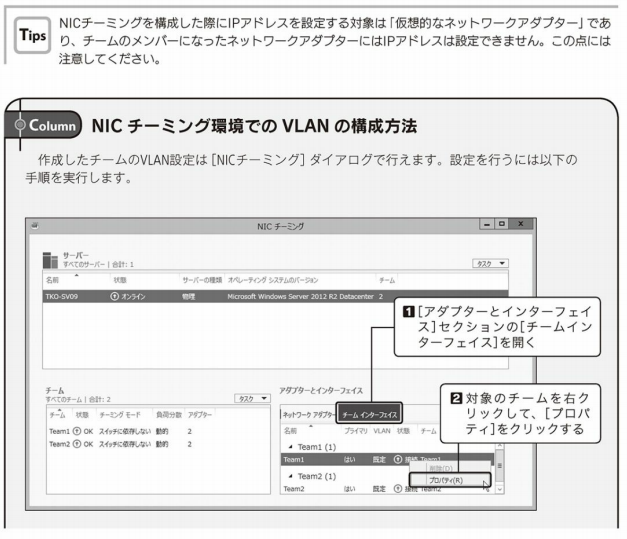 Nicチーミングの構成 Windows Server 12 R2 仮想化 Hyper V 価格比較 購入方法 インストールとライセンス認証