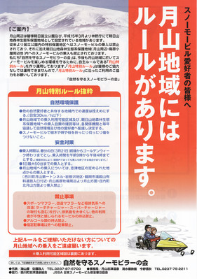 月山ルールチラシ1