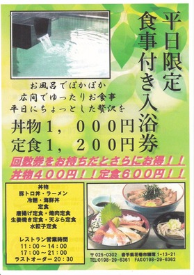 花巻温泉チラシ