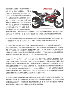 VR46プレスリリース (2)