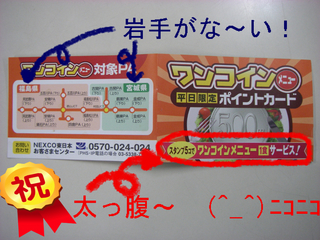 ワンコインポイントカード.JPG