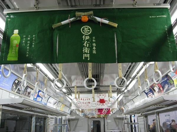 年の瀬～（伊右衛門の中吊り広告・年の瀬版） : Msykの業務（鉄道）日誌