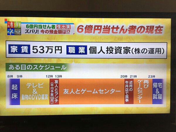 宝くじで6億円当てた中卒無職男性の現在に衝撃 1年で3億円散財して 芸能まとめブログ