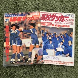 第68回全国高校サッカー選手権大会 いにしえの高校サッカー備忘録 第68回全国高校サッカー選手権大会 いにしえの高校サッカー備忘録