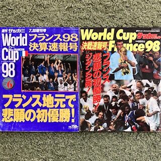 ワールドカップ1998 決勝トーナメント編 : いにしえの高校 ワールドカップ1998 決勝トーナメント編 : いにしえの高校