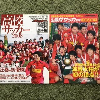 第86回全国高校サッカー選手権大会 いにしえの高校サッカー備忘録 第86回全国高校サッカー選手権大会 いにしえの高校サッカー備忘録