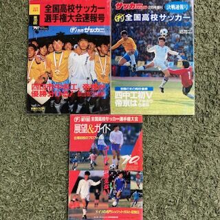 四日市中央工1991（三重） : いにしえの高校サッカー備忘録