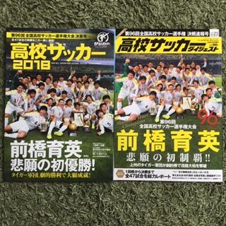 第96回選手権その他の綺羅星達 : いにしえの高校サッカー備忘録