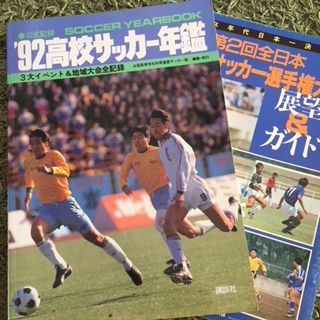 第2回全日本ユースサッカー選手権大会 : いにしえの高校サッカー備忘録